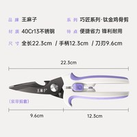 王麻子 钛金强力弹簧剪 QJCFJ 厨房鸡骨剪 多功能剪刀 家用不锈钢 丁香紫+磁吸套