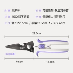 王麻子 钛金强力弹簧剪 QJCFJ 厨房鸡骨剪 多功能剪刀 家用不锈钢 丁香紫+磁吸套