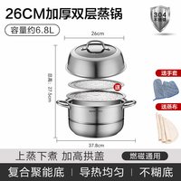 88VIP：苏泊尔 蒸锅家用2026新款304不锈钢蒸锅加厚多层蒸煮炖锅炉灶通用