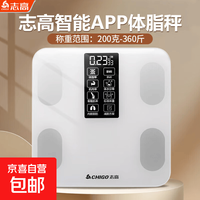 体脂秤 志高电子秤称体重秤 智能体脂秤高精准智能电子秤精准体重秤家用健康减肥专用健身人体秤 白色