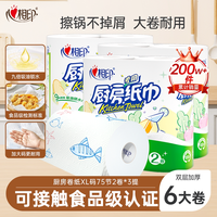 心相印 厨房用纸 KT102-283061 6卷 吸油吸水 食品级