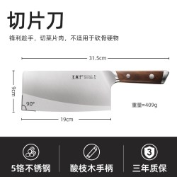 王麻子 辰木流云单刀 切片刀 家用 厨师专用 刀尖角度60°以上 刀柄长12.5cm 刃长19cm