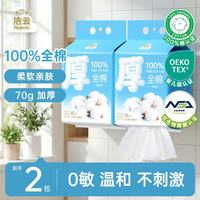 洁云 纯棉柔巾200mm*200mm大尺寸XL码悬挂抽式洗脸巾150抽/提 双面纹路 150抽*2提