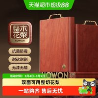 88VIP：好管家 整木花梨木菜板防霉抗菌家用食品级案板实木厨房专用切菜刀