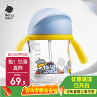 babycare 怪兽乐园儿童学饮杯12个月以上儿童水杯重力球吸管杯 柔雾蓝 240mL