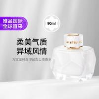 万宝龙 纯白印记女士浓香水90ml