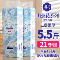 漫花 大粗卷21卷无芯卷筒纸家用实惠装卫生间纸巾厕纸大卷实芯卷纸手纸 5层 131g/卷*21卷