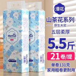 漫花 大粗卷21卷无芯卷筒纸家用实惠装卫生间纸巾厕纸大卷实芯卷纸手纸 5层 131g/卷*21卷