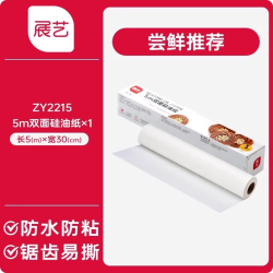 展艺 硅油纸 烘焙用纸 防水防粘 烧烤纸盘 5m*30cm