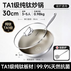 Cate Maker GYL-JDCT32CG 纯钛炒锅 30cm