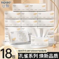 丝飘 抽纸面巾纸纸巾餐巾纸家用大号加厚面巾纸家庭用纸整箱批发Q 加大加厚 5层 420张*18包