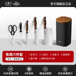 王麻子 Wang Mazi 王麻子 申木焦尾刀具7件套装碳化榉木手柄家用菜刀组合装