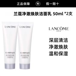 兰蔻 极光洁面 50ml*2支 净澈焕肤亮白洗面奶温和清洁