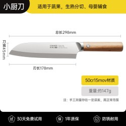 炊大皇 QD01QL 切片刀+小厨刀 刃长17.6cm 刀柄长12cm 黑色