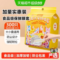 牛家优品 一次性保鲜膜330只