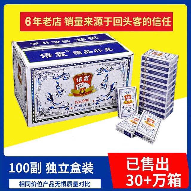 语霖 扑克牌纸牌加厚加打不烂55张盒装中字棋牌室酒馆桌游斗地主游戏牌 高档扑克 20副 批发价