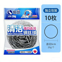 恒澍 1321 钢丝球厨房清洁球 20克中号10个