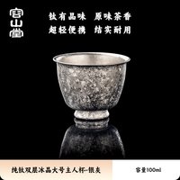容山堂 纯钛茶杯主人杯单杯品茗杯建盏功夫茶杯高档个人专用喝茶杯