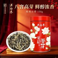 吴裕泰 特种茉莉花茶 红罐云芽 150g/罐