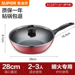 苏泊尔 EC30SP07 不粘炒锅 30cm 28cm燃气款+锅盖