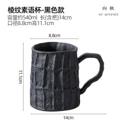 向秋 棱纹素语 陶瓷情侣杯 540ml 黑色