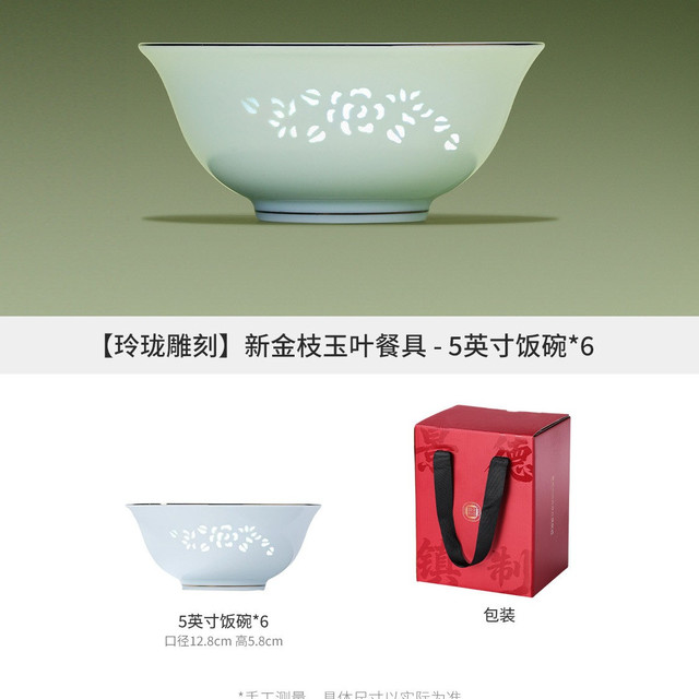 88VIP：景德镇 影青玲珑 新金枝玉叶餐具 饭碗*6 中式家用礼物