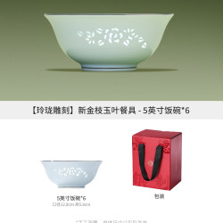 景德镇 影青玲珑 新金枝玉叶餐具 饭碗*6 中式家用礼物