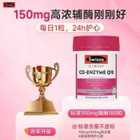 斯维诗 澳洲 Swisse斯维诗 护心宝心脏辅酶Q10软胶囊 150mg 180粒/瓶