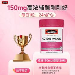 斯维诗 澳洲 Swisse斯维诗 护心宝心脏辅酶Q10软胶囊 150mg 180粒/瓶