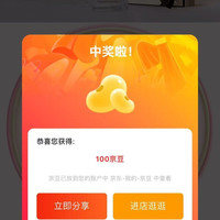 实测抽到100京豆