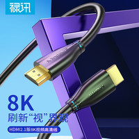 禄讯 hdmi线2.1版8K电视60hz/144hz电脑4K笔记本投影仪高清连接线 HD007 8K 专业版 0.5米