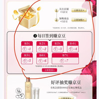 京东馥蕾诗自营，会员签到一周共28豆，关注加购10豆