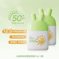 兔头妈妈 兔头 零感水润 儿童防晒乳35g*2