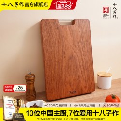 十八子作 菜板 厨房家用实木切菜切水果砧板进口花梨木案板粘板