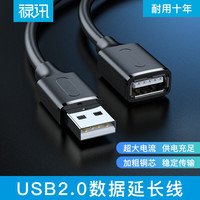 禄讯 usb2.0延长线公对母 电脑鼠标键盘2安电流供电高速传输数据延长线 2安电流 延长线 1米
