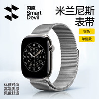 闪魔 苹果手表表带表带磁吸不锈钢apple watch S11/10/9/8/7/SE透气舒适
