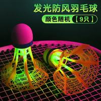 升级款发光羽毛球夜用户外防风球耐打塑料胶训练球打不烂夜光高弹力抗风 颜色随机