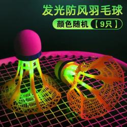 升级款发光羽毛球夜用户外防风球耐打塑料胶训练球打不烂夜光高弹力抗风 颜色随机
