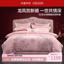 水星家纺 60支长绒棉刺绣婚庆四件套结婚喜庆纯棉床单枕套被罩婚房套件 龙呈凤囍四件套1.5米床