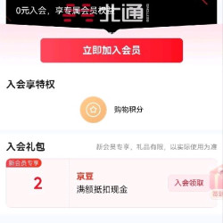 北通 入会2京豆