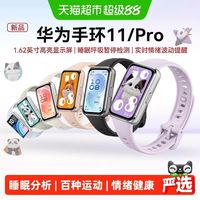 华为 手环11 专业睡眠监测 铝合金表壳 智能手环