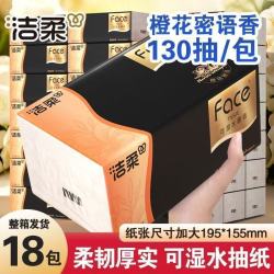 洁柔 face系列 抽纸 3层130抽18包(200*133mm)