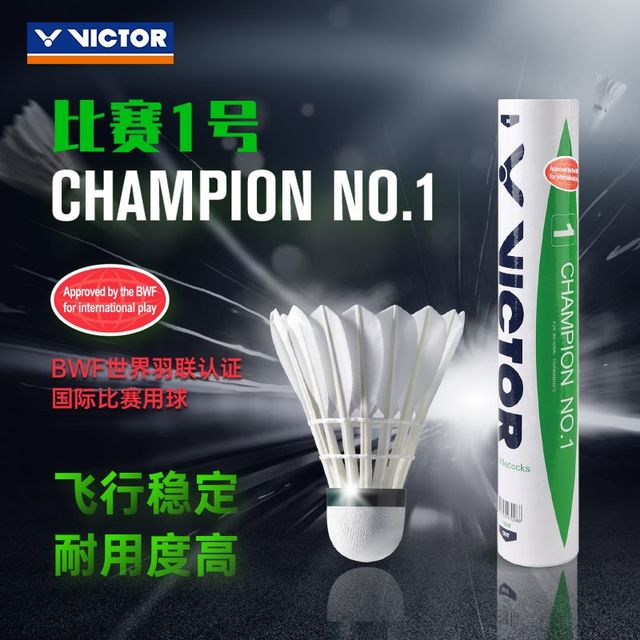 VICTOR 比赛训练球 耐打比赛1号鸭毛球 12只装