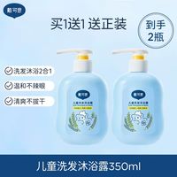 戴可思 儿童洗发沐浴露350g*2