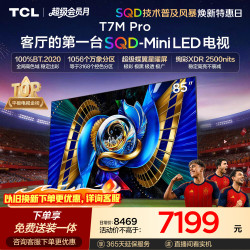 TCL 85T7M Pro 液晶电视 85英寸 固定挂架