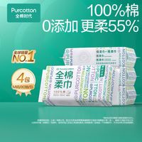 百亿补贴：全棉时代 洗脸巾纯棉一次性棉柔巾平纹洁面宿舍寝室好物