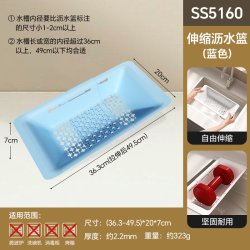 潜水艇 SC5164 高端食品级沥水篮 蓝色伸缩抽拉款 PP环保材质