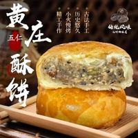 观山叹 黄庄月饼手工 酥皮五仁月饼400g