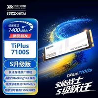 致态 TiPlus 7100s 1T 固态硬盘 M.2接口 台式机电脑硬盘
