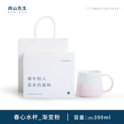 南山先生 春心水杯 陶瓷杯 390ml 渐变粉